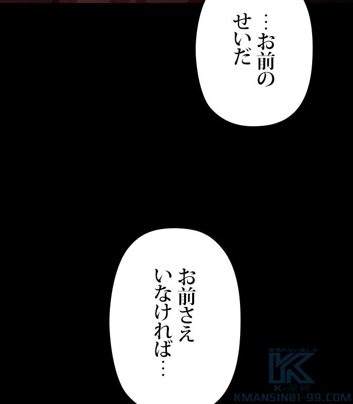 君の全てを奪いたい 第159話 - Page 23