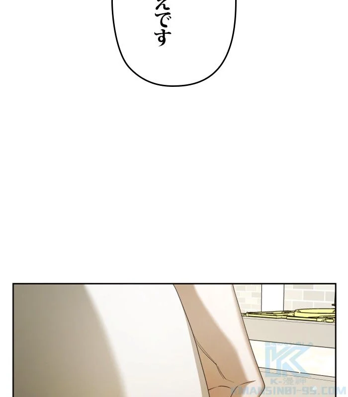 君の全てを奪いたい 第159話 - Page 65