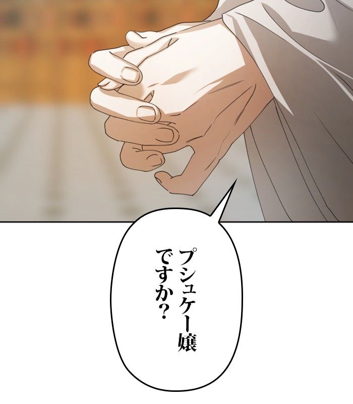 君の全てを奪いたい 第159話 - Page 97