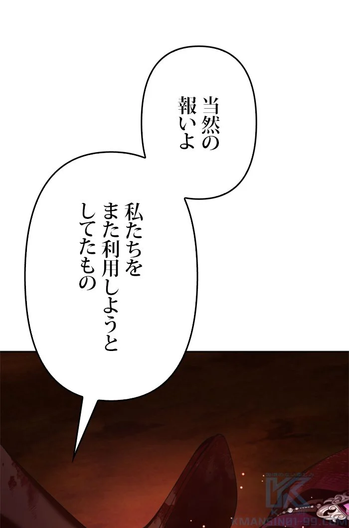 君の全てを奪いたい 第120話 - Page 8