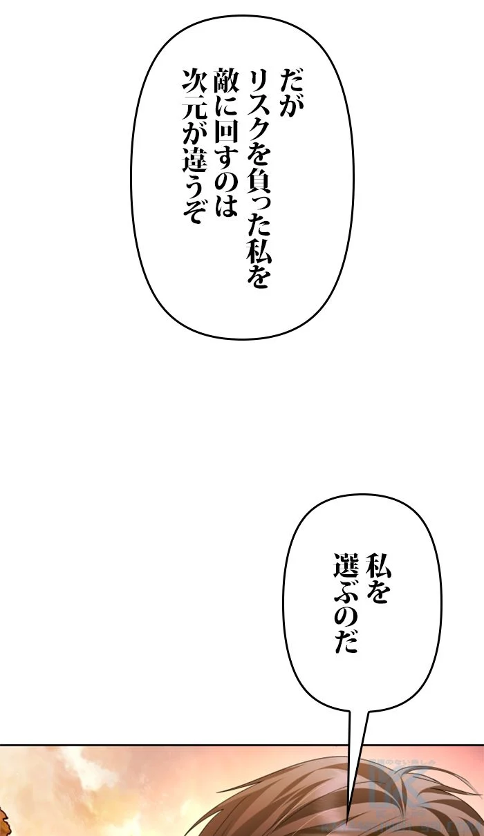 君の全てを奪いたい 第101話 - Page 119