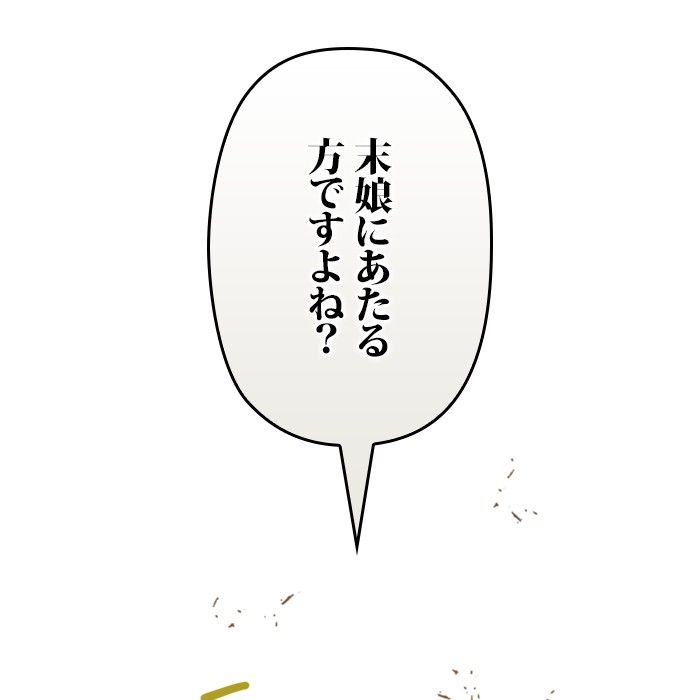 君の全てを奪いたい 第144話 - Page 258