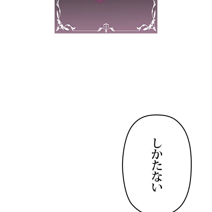 君の全てを奪いたい 第144話 - Page 51