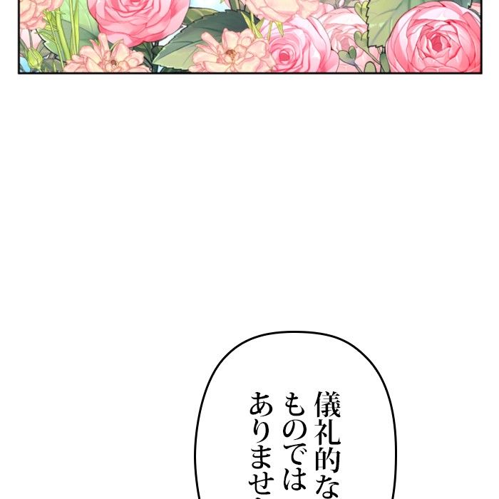 君の全てを奪いたい 第144話 - Page 79