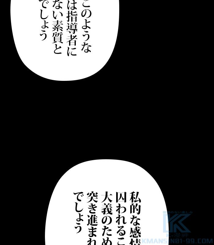 君の全てを奪いたい 第155話 - Page 110