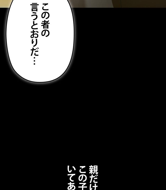 君の全てを奪いたい 第155話 - Page 121