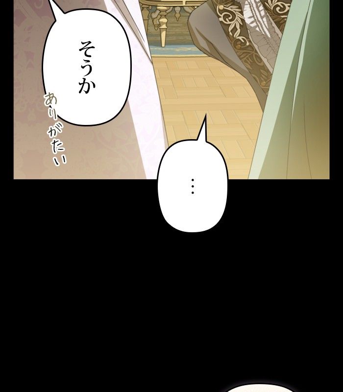 君の全てを奪いたい 第155話 - Page 181