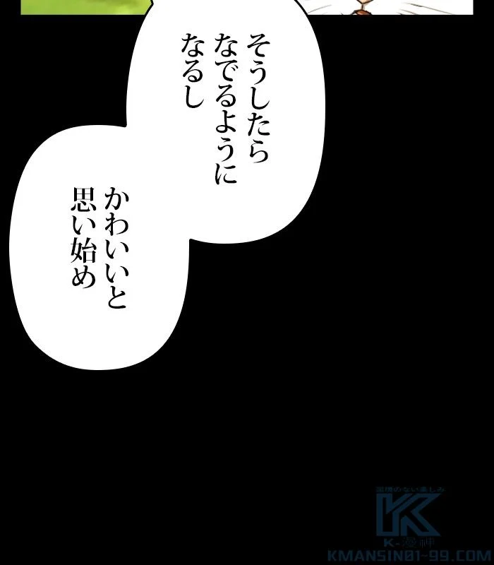 君の全てを奪いたい 第155話 - Page 47