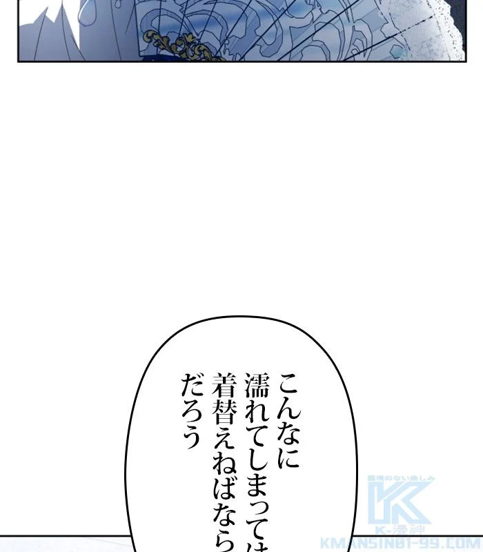 君の全てを奪いたい 第155話 - Page 53