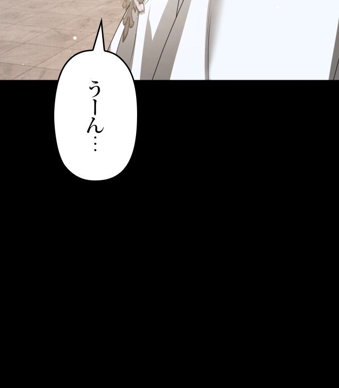 君の全てを奪いたい 第155話 - Page 66