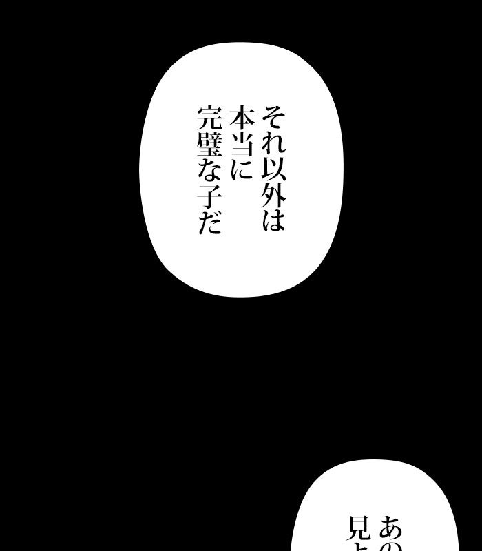 君の全てを奪いたい 第155話 - Page 85