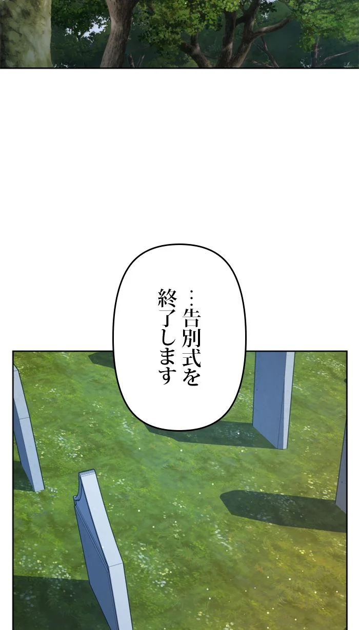 君の全てを奪いたい 第108話 - Page 16