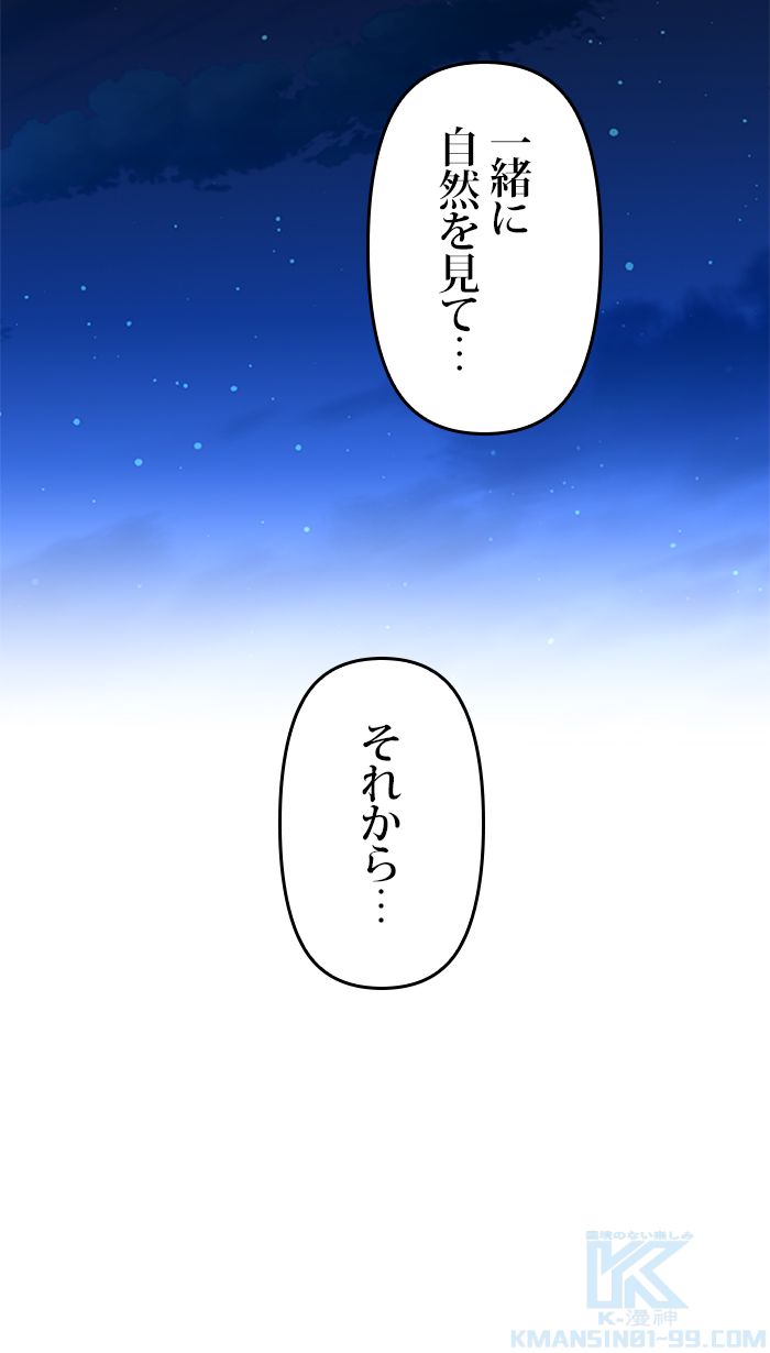 君の全てを奪いたい 第79話 - Page 65