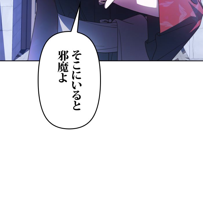 君の全てを奪いたい 第79話 - Page 73