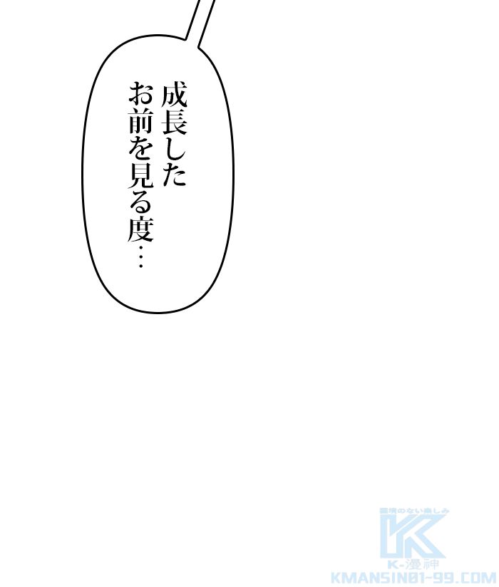 君の全てを奪いたい 第79話 - Page 86