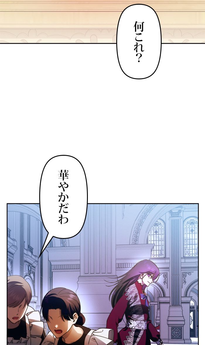 君の全てを奪いたい 第79話 - Page 90