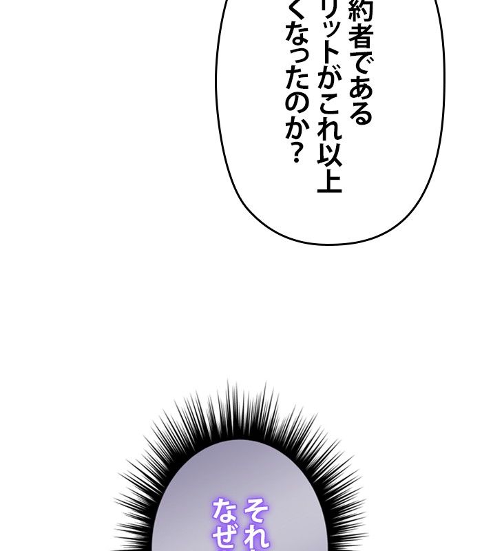 君の全てを奪いたい 第149話 - Page 70