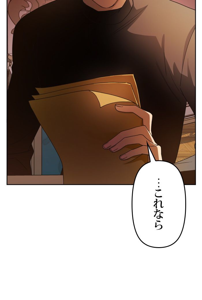 君の全てを奪いたい 第55話 - Page 126