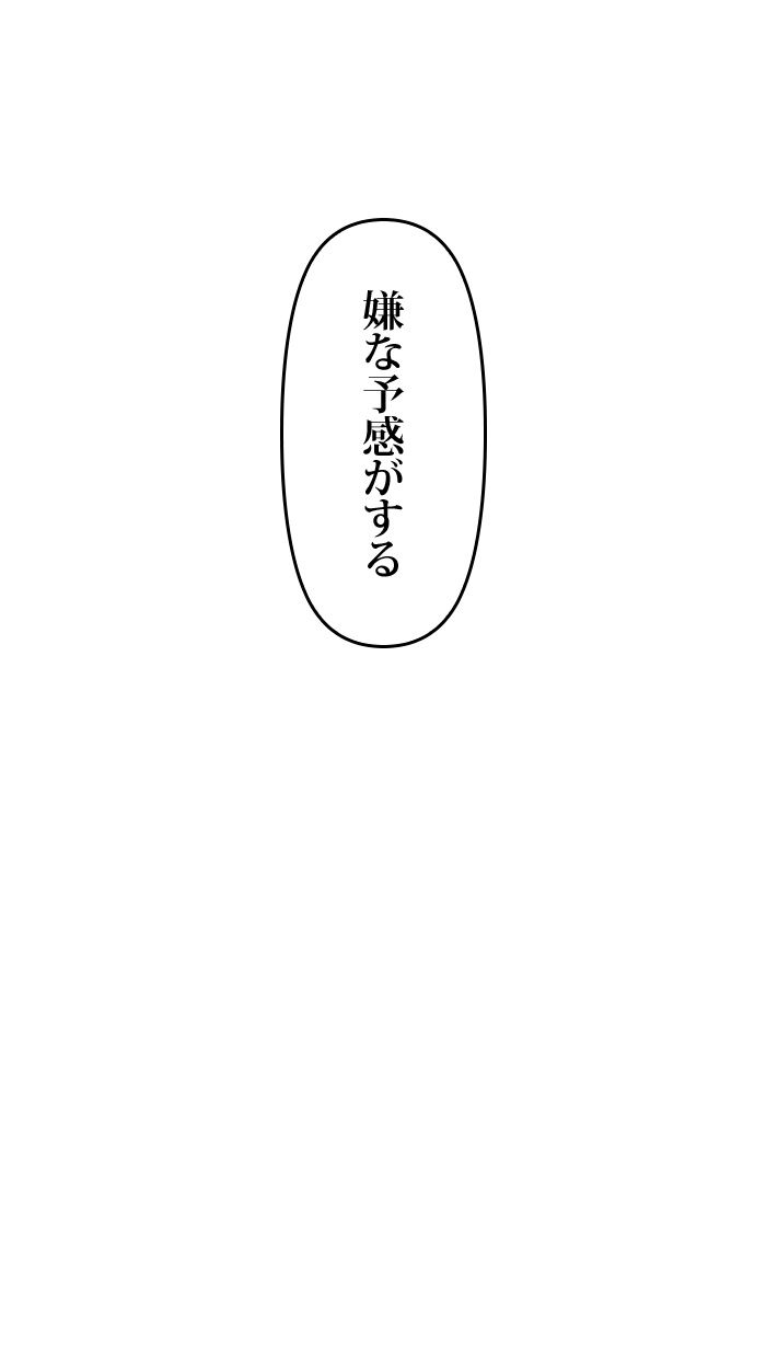 君の全てを奪いたい 第55話 - Page 28