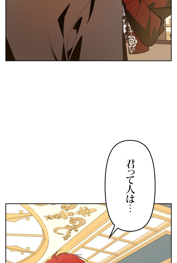 君の全てを奪いたい 第55話 - Page 46