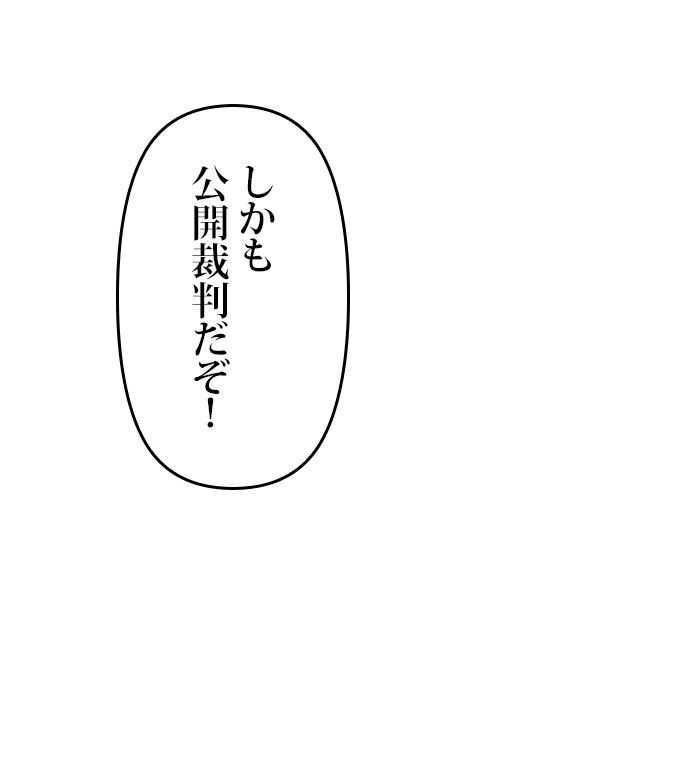 君の全てを奪いたい 第66話 - Page 103