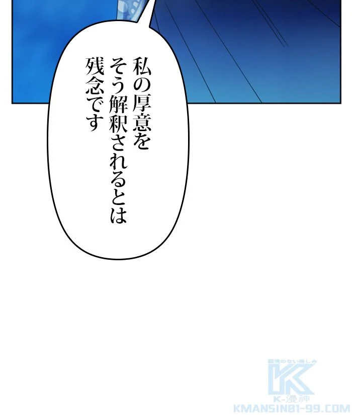 君の全てを奪いたい 第95話 - Page 83