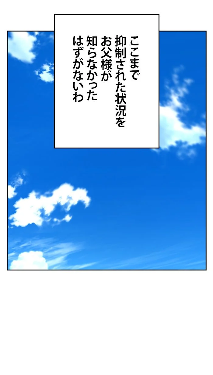 君の全てを奪いたい 第96話 - Page 108