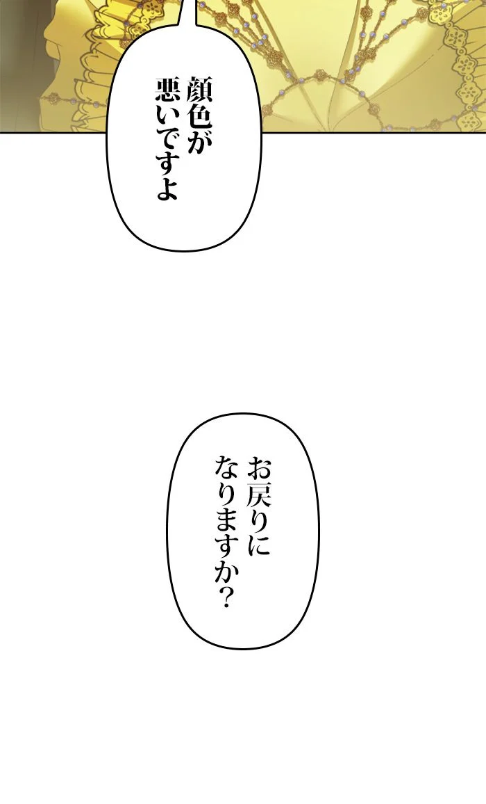 君の全てを奪いたい 第96話 - Page 117