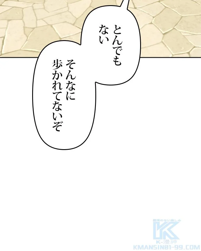 君の全てを奪いたい 第96話 - Page 119