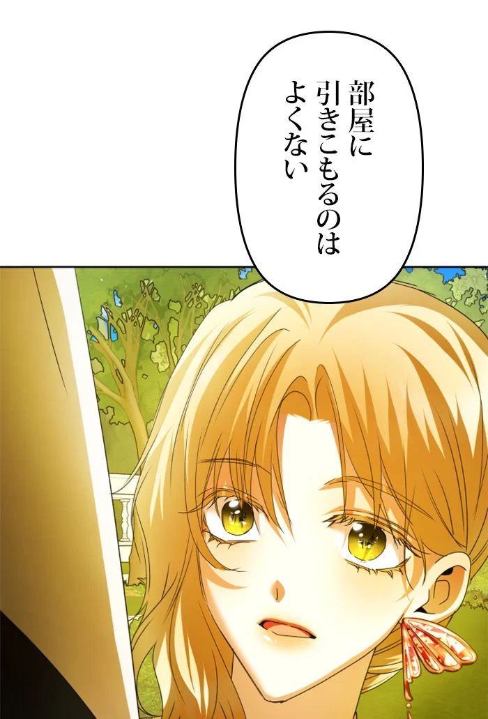 君の全てを奪いたい 第96話 - Page 120