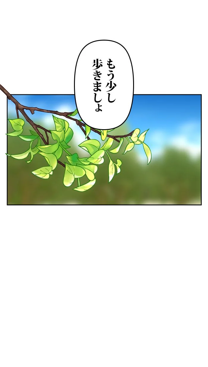 君の全てを奪いたい 第96話 - Page 132