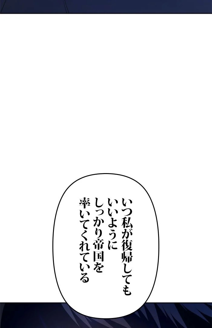 君の全てを奪いたい 第96話 - Page 46