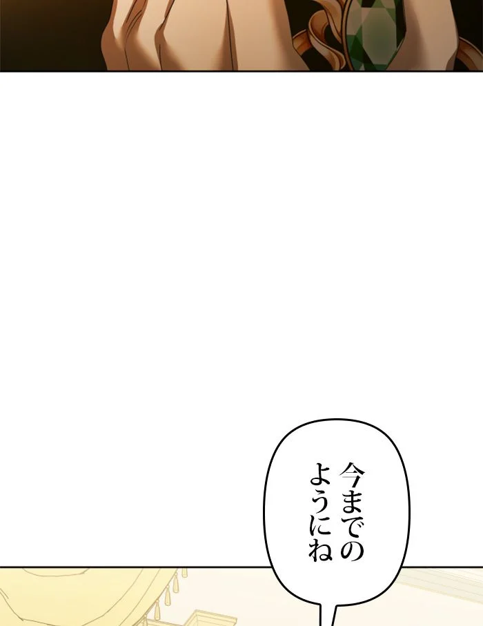 君の全てを奪いたい 第96話 - Page 69