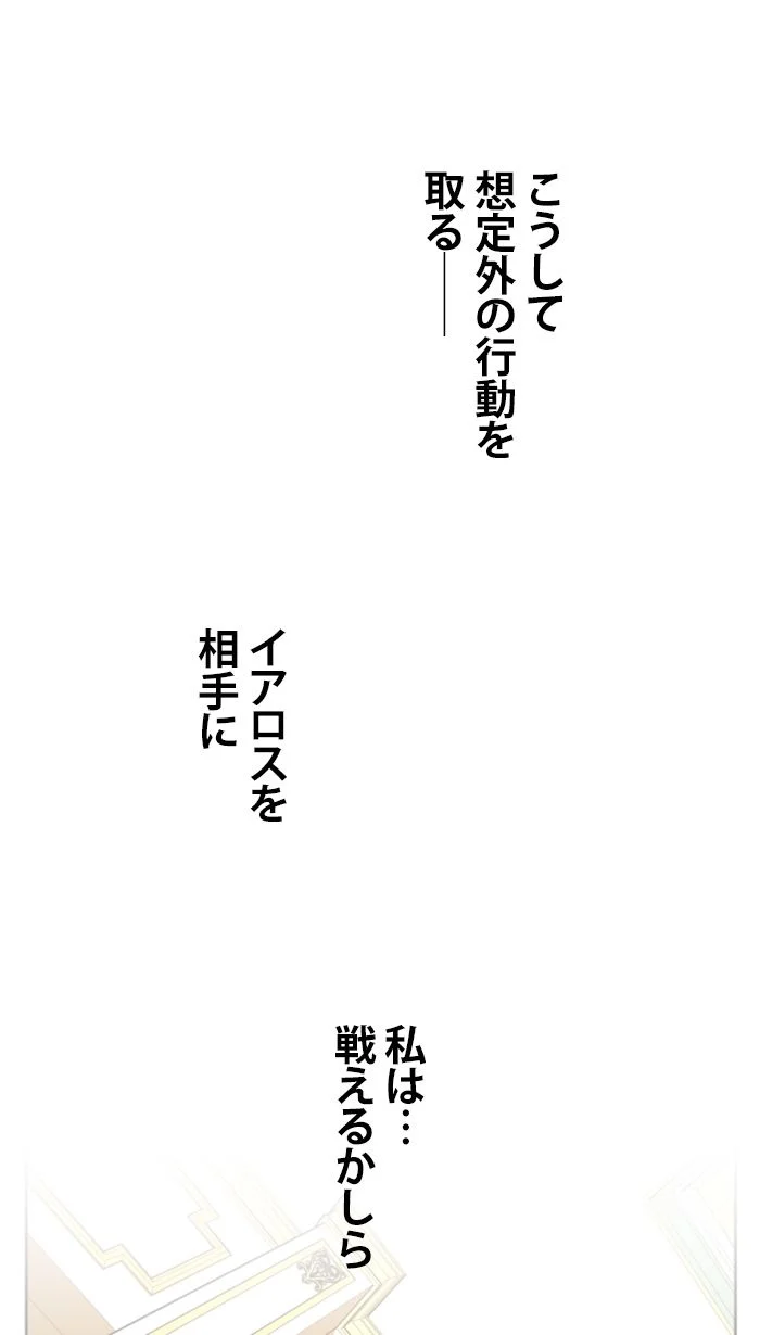 君の全てを奪いたい 第96話 - Page 87