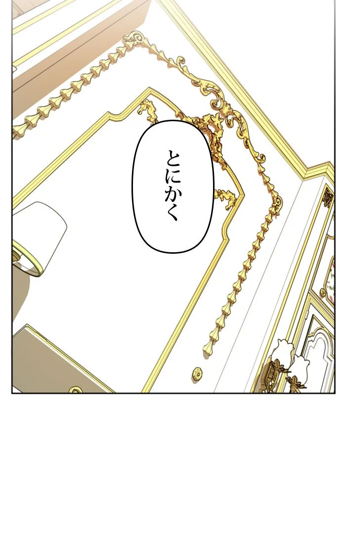 君の全てを奪いたい 第96話 - Page 88