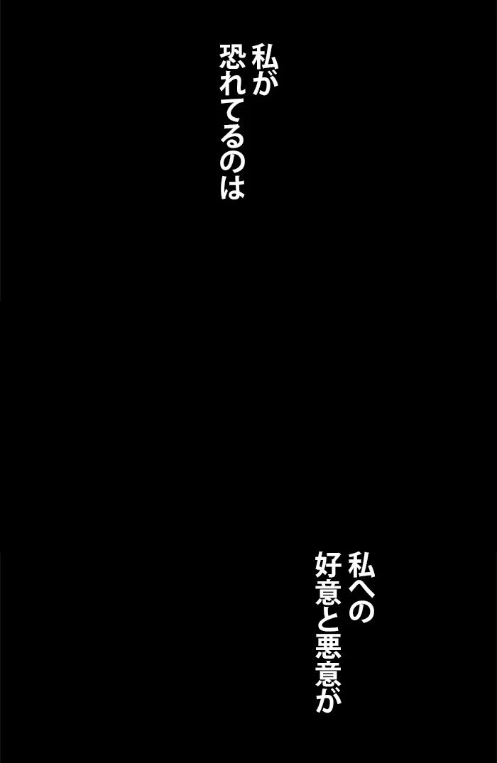 君の全てを奪いたい 第96話 - Page 100