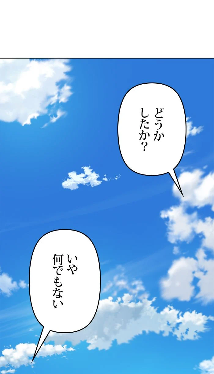 君の全てを奪いたい 第119話 - Page 139