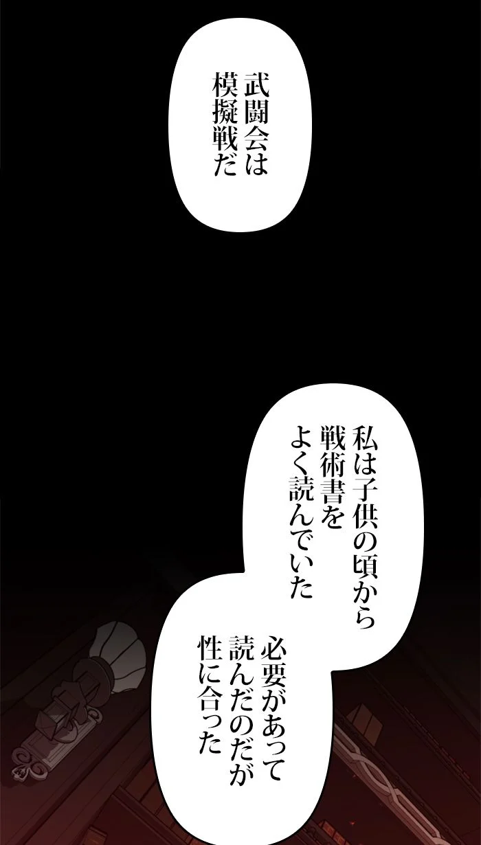 君の全てを奪いたい 第119話 - Page 151