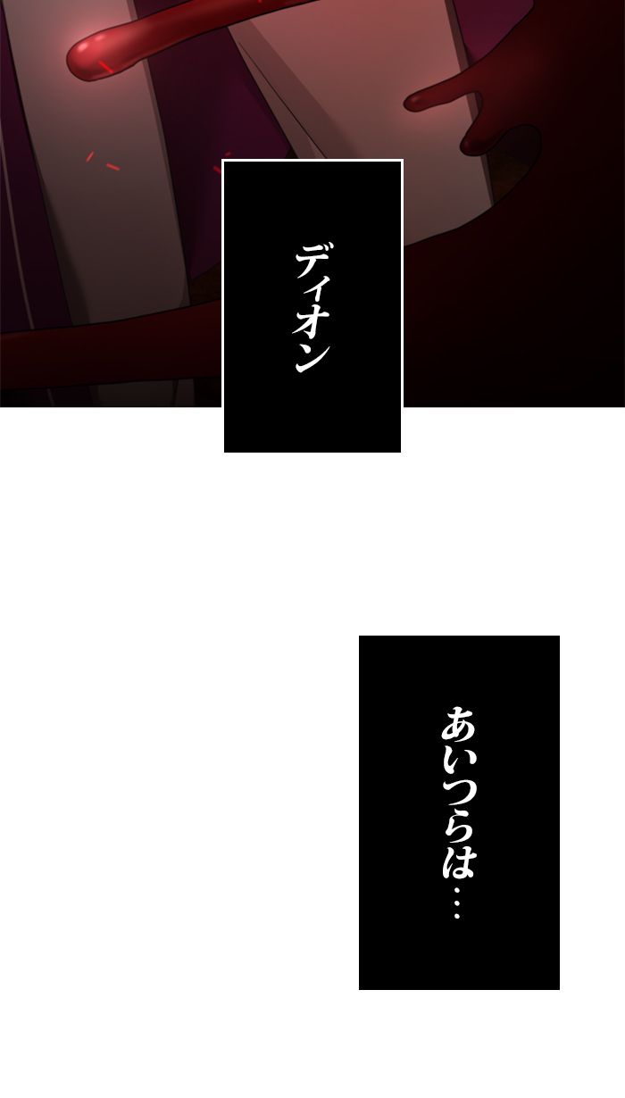 君の全てを奪いたい 第119話 - Page 172