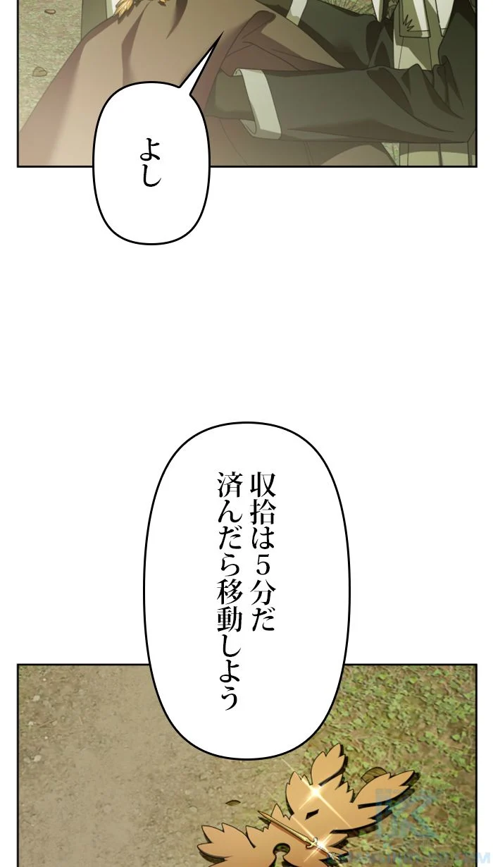 君の全てを奪いたい 第119話 - Page 50