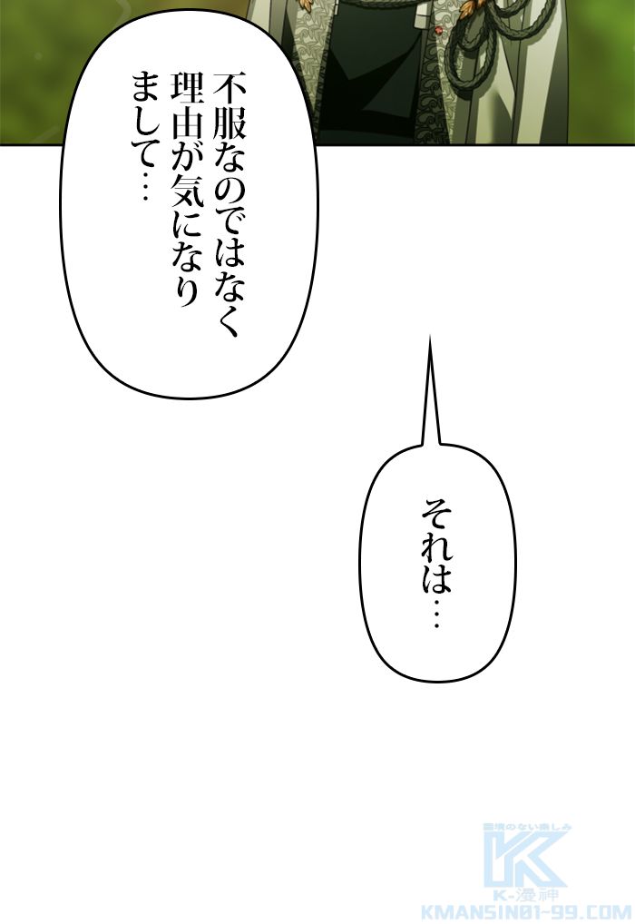 君の全てを奪いたい 第119話 - Page 62