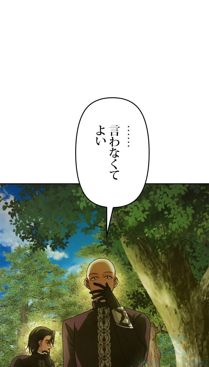 君の全てを奪いたい 第119話 - Page 80