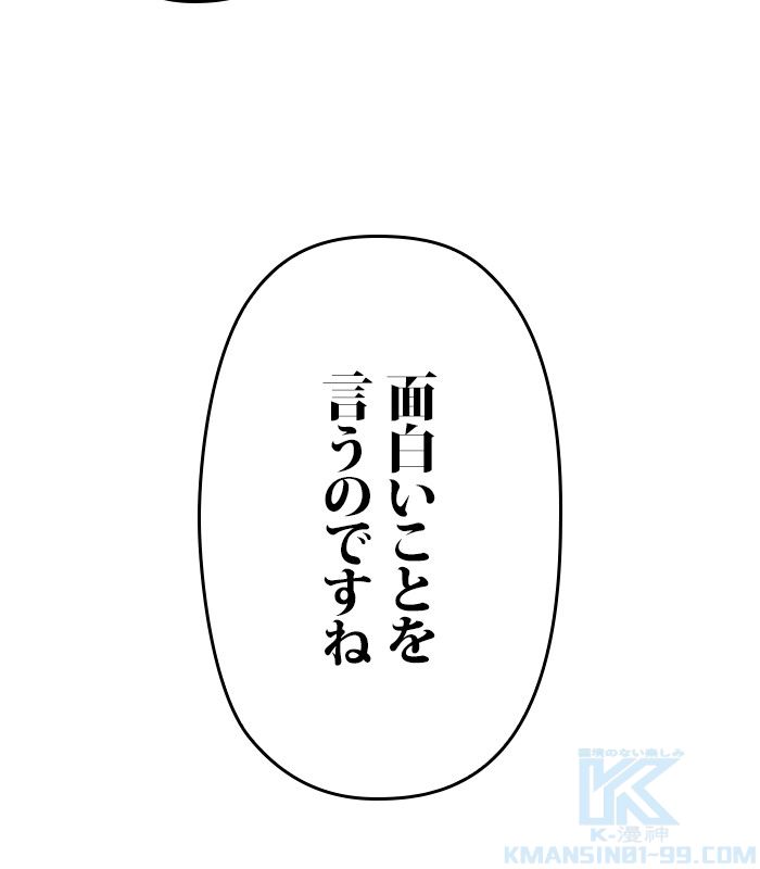 君の全てを奪いたい 第161話 - Page 104