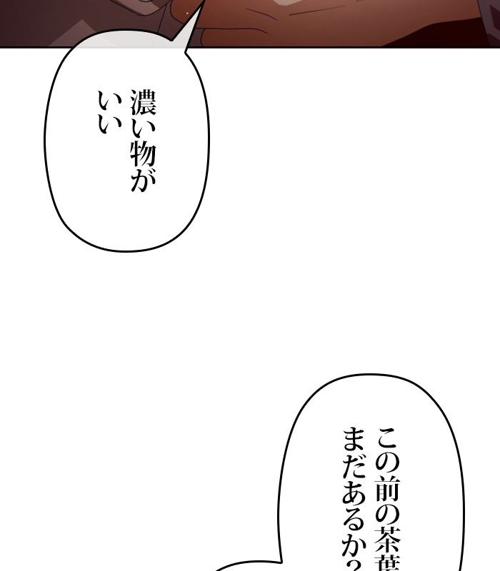 君の全てを奪いたい 第161話 - Page 6