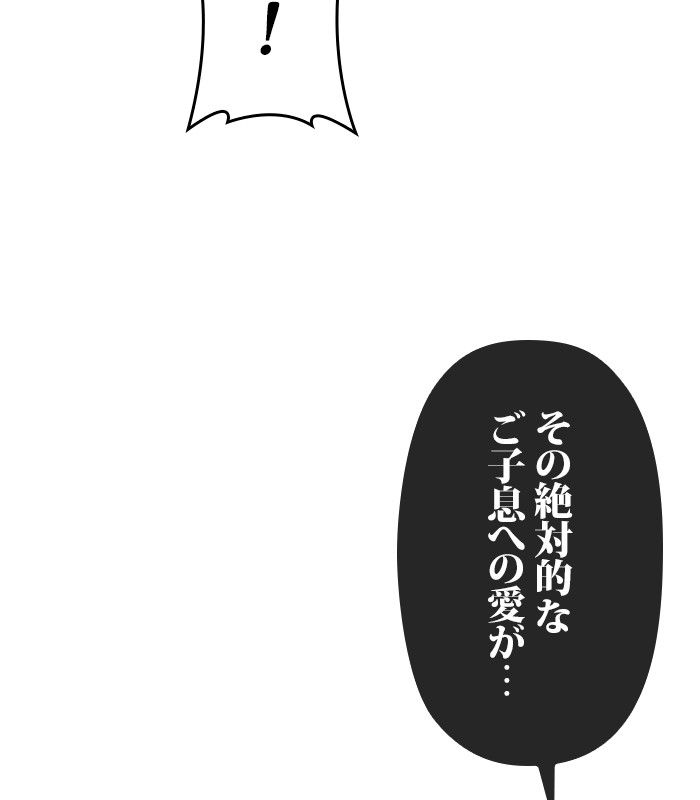 君の全てを奪いたい 第161話 - Page 69