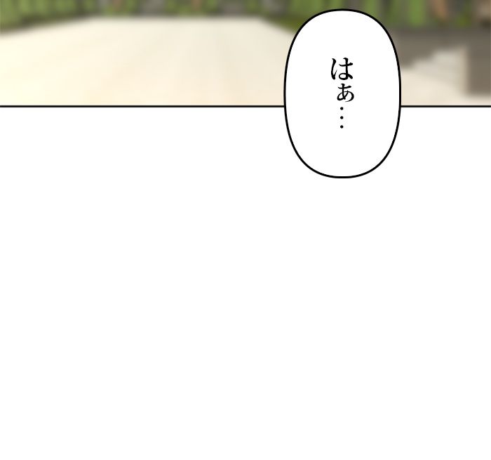 君の全てを奪いたい 第40話 - Page 31