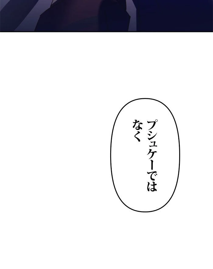 君の全てを奪いたい 第34話 - Page 3