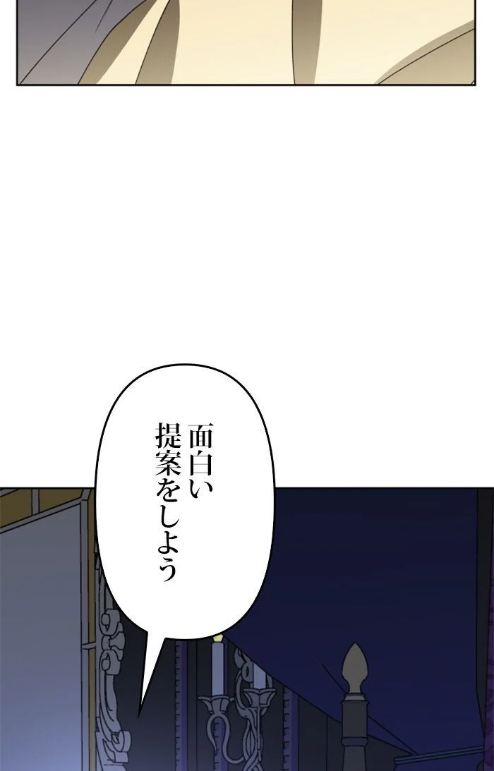 君の全てを奪いたい 第34話 - Page 51