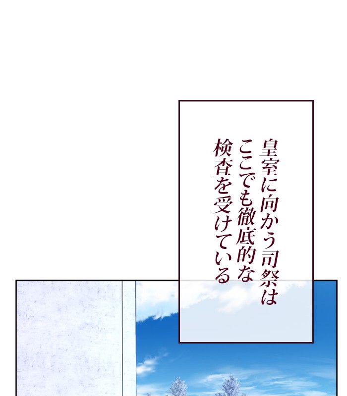 君の全てを奪いたい 第164話 - Page 102