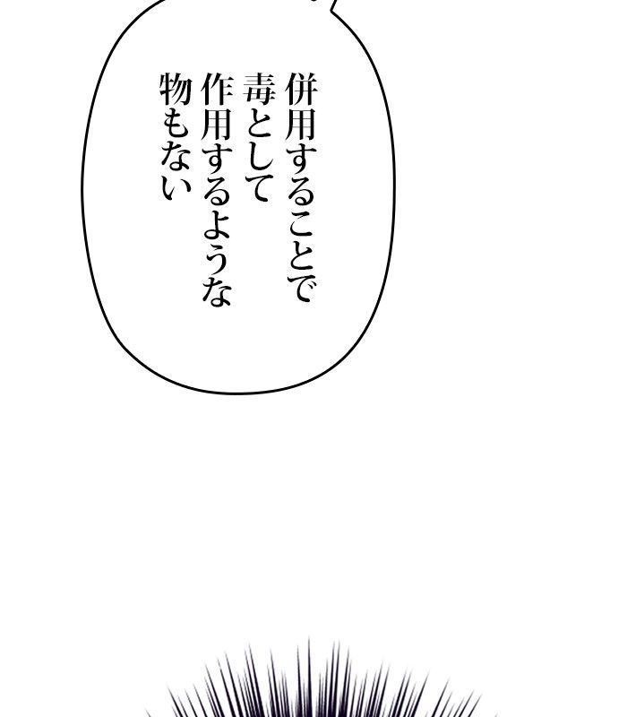 君の全てを奪いたい 第164話 - Page 118